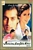 cheap Jaanam Samjha Karo DVD