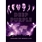 Deep Purple - Around The World - Live