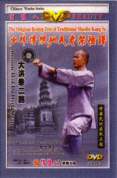 Da Hong Quan - Routine Two