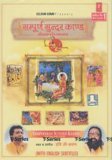 Sampoorna Sunder Kaand - Sri Ram Charit Manas