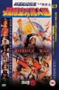 Monkey War