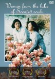 Women From The Lake Of Scented Souls [DVD] [1993]
