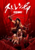 Sword Of The Stranger [DVD] [2007]