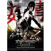 Naresuam: Soldier King [DVD]