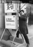 A Man Vanishes (1967) (Masters of Cinema) [DVD]