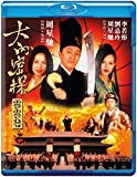 Forbidden City Cop [Blu-ray] [2021]