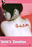 Uncle's Paradise [DVD]