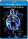 Sadako 2 3d [Blu-ray] [Import] [2014]