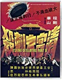 Flying Guillotine 2 [Blu-ray] [Region A & B]