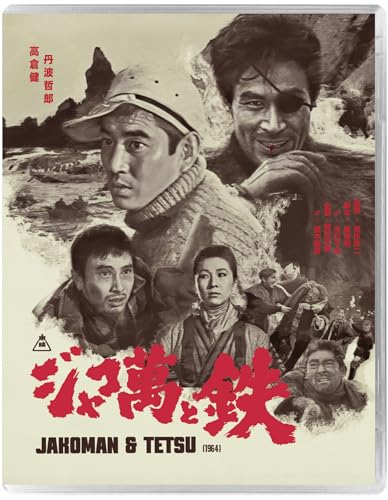 Jakoman and Tetsu [Blu-ray]